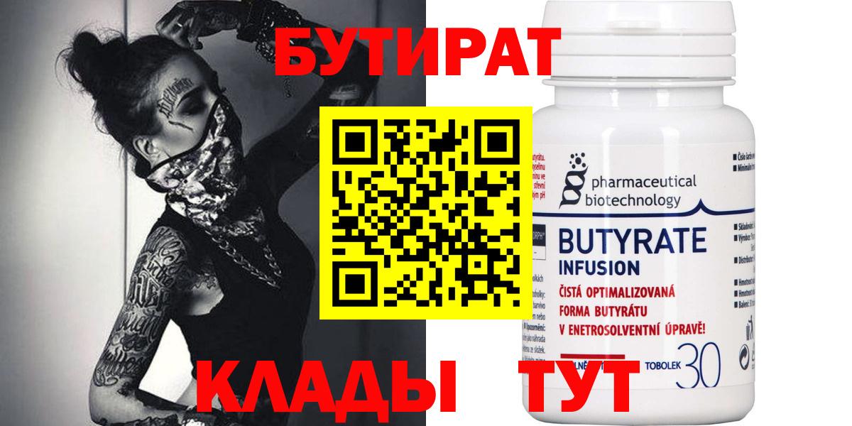 Бутират 99% Кандалакша