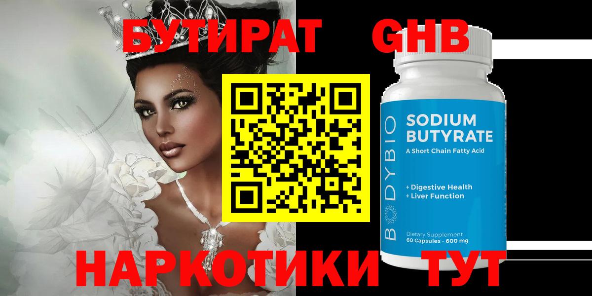 Кандалакша  БУТИРАТ  Вход с VPN  БУТИРАТ GHB 