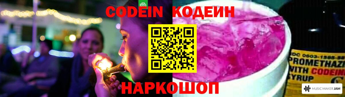 Кодеин напиток Lean (лин)  где найти   Вход с VPN  Кандалакша  Кодеиновый сироп Lean напиток Lean (лин) 