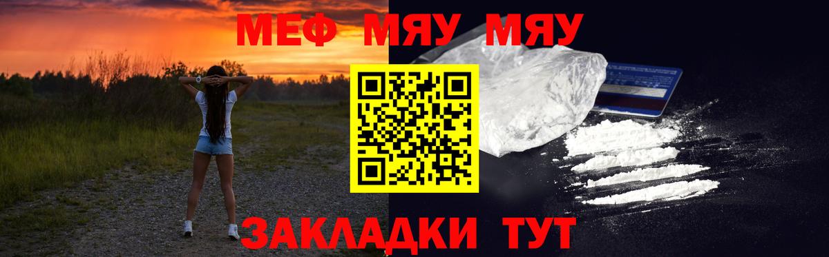 Кандалакша  МЯУ-МЯУ мука  Меф  Вход с VPN  Меф 
