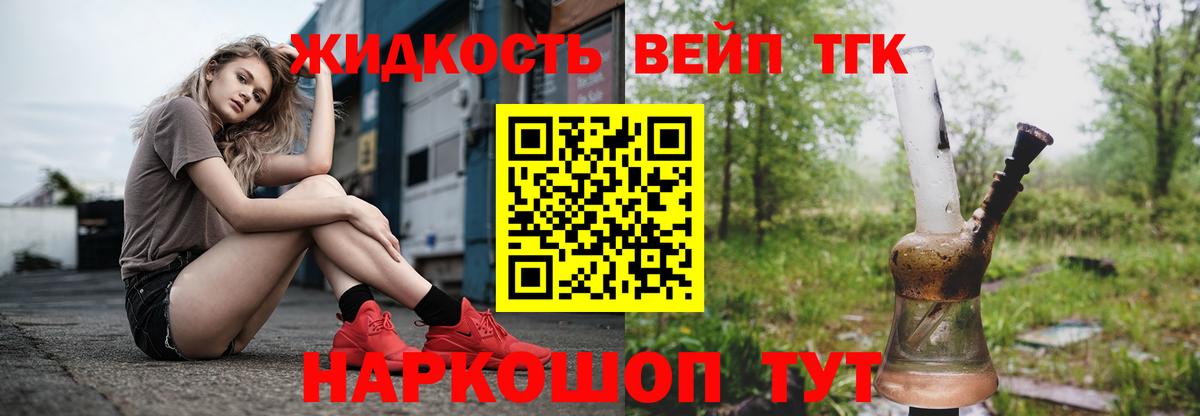 Дистиллят ТГК жижа  Вход с VPN  ТГК вейп  Кандалакша 